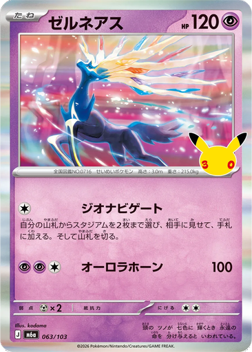 Xerneas