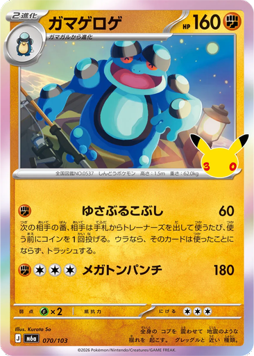 Seismitoad