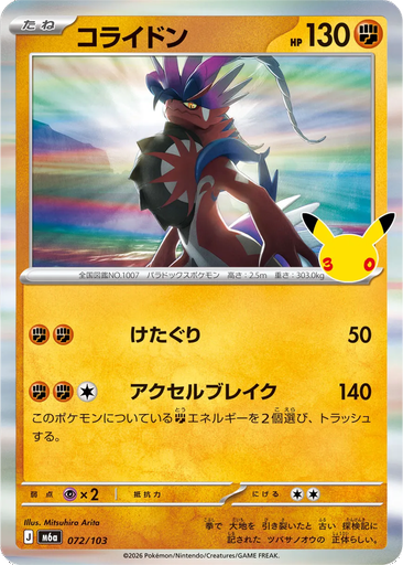 Koraidon