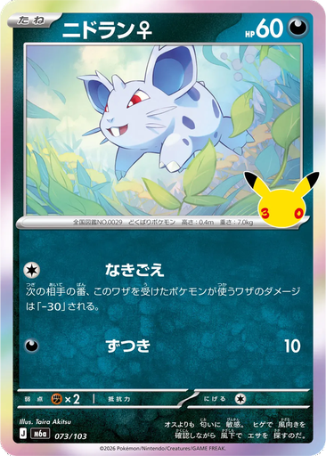 Nidoran♀