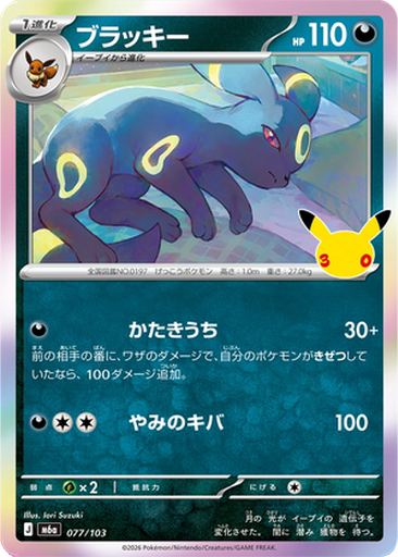 Umbreon