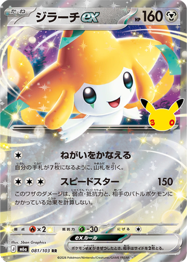 Jirachi ex