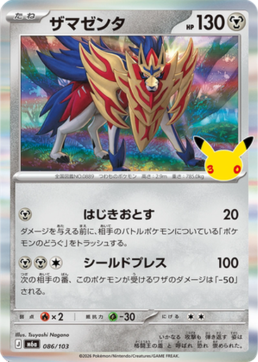 Zamazenta