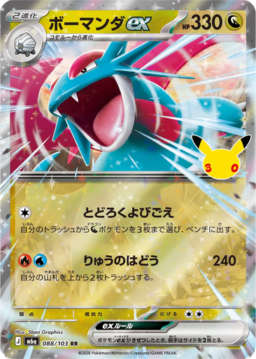 Salamence ex