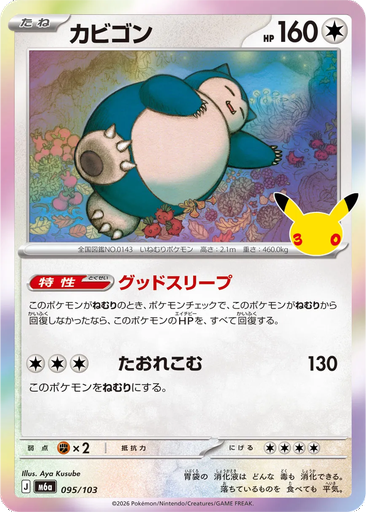 Snorlax