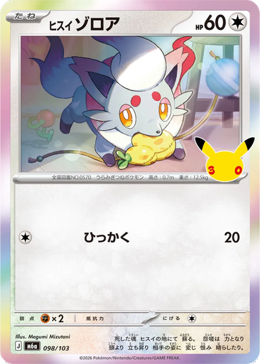 Hisuian Zorua