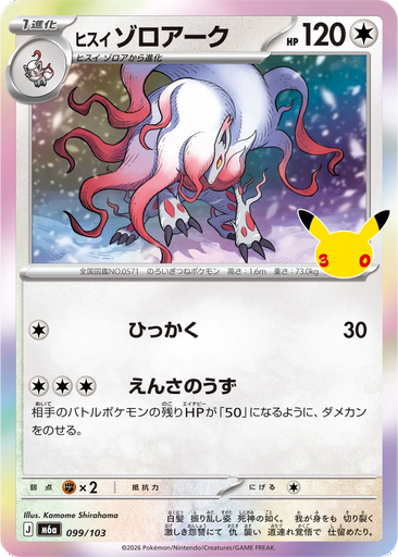 Hisuian Zoroark