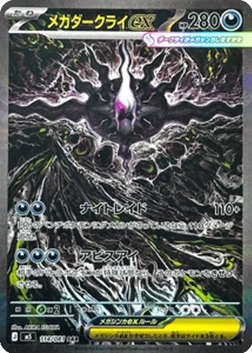 Mega Darkrai ex