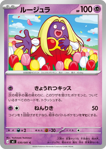 Jynx