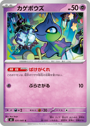 Shuppet