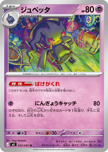 Banette