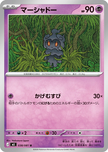 Marshadow