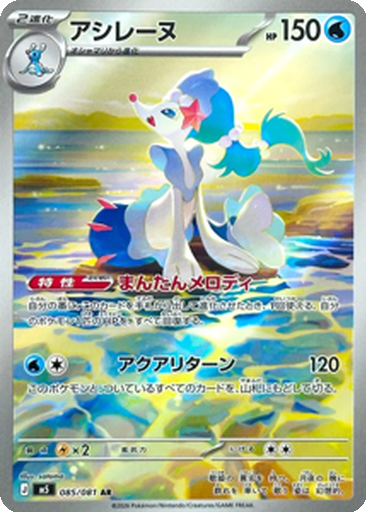 Primarina