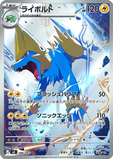 Manectric