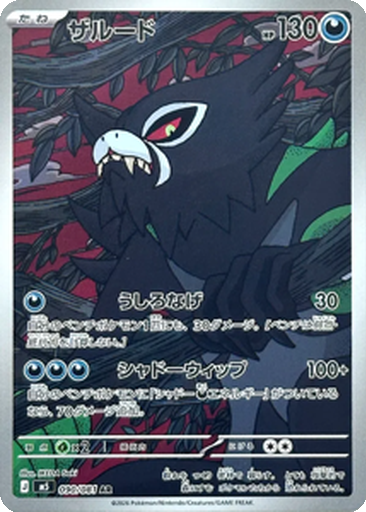 Zarude