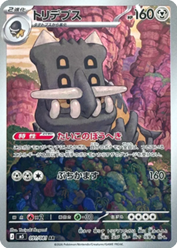 Bastiodon