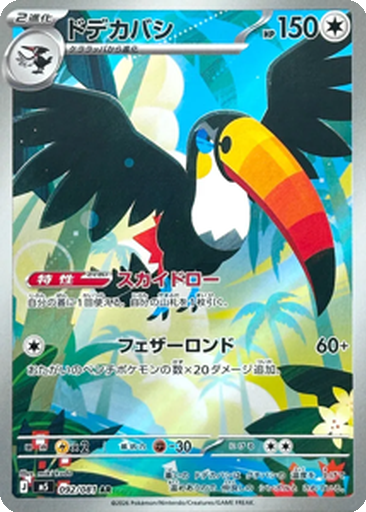 Toucannon