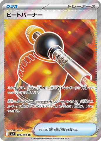 Heat Burner
