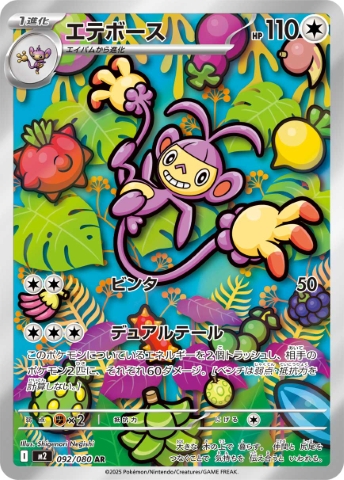 Ambipom