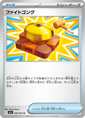 Fighting Gong