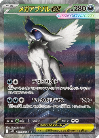 Mega Absol ex
