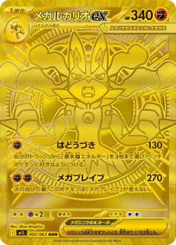 Mega Lucario ex