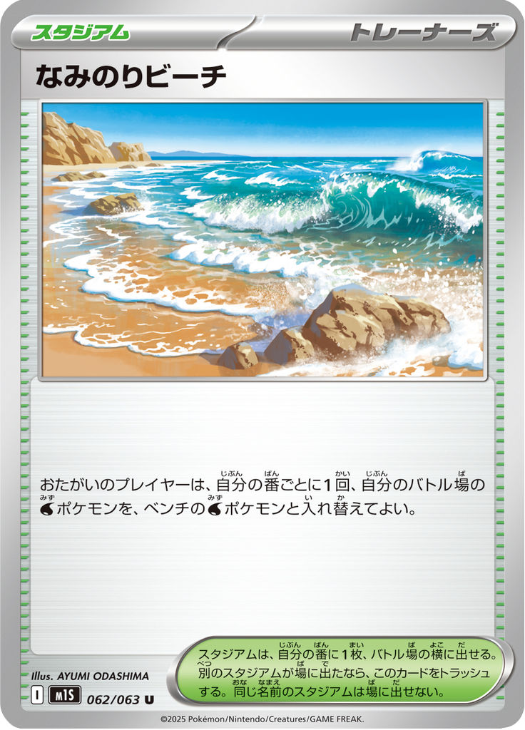 Surfing Beach