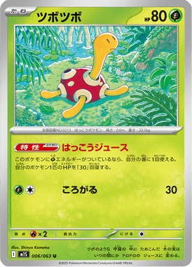 Shuckle