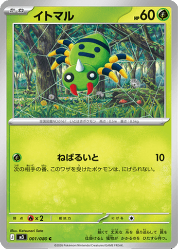 Spinarak