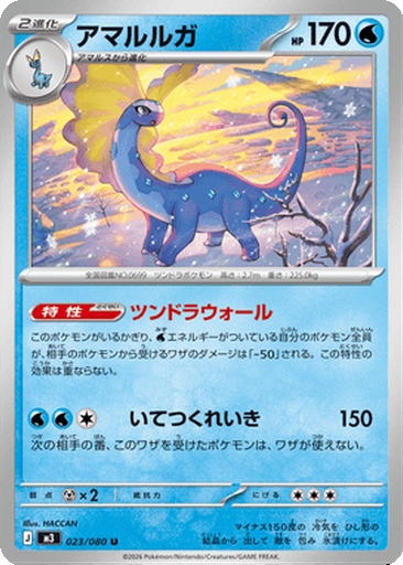 Aurorus