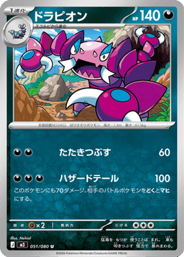 Drapion