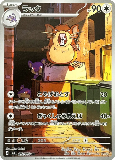 Raticate