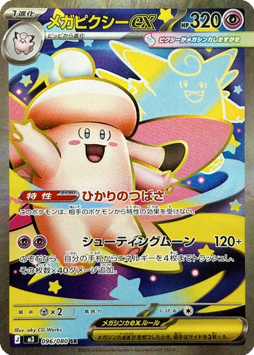 Mega Clefable ex
