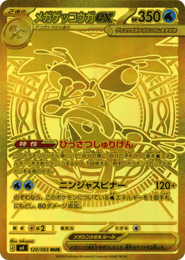 Mega Greninja ex