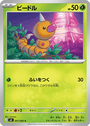 Weedle