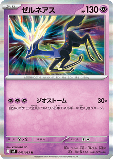 Xerneas