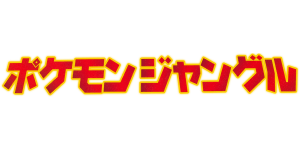 Pokémon Jungle