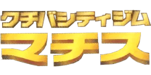 Kuchiba City Gym