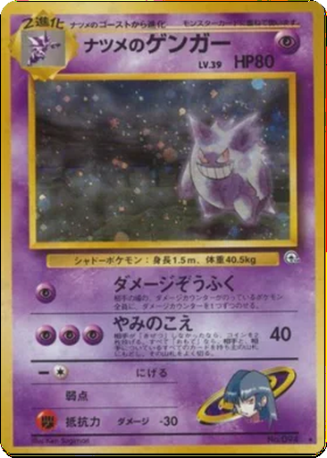 Sabrina's Gengar