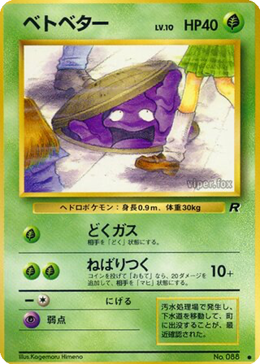 Grimer