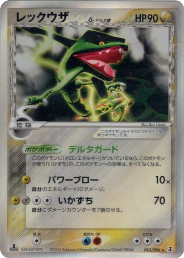 Rayquaza δ