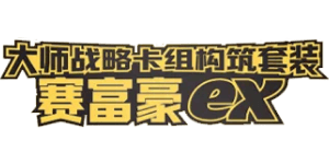 Master Strategy Deck Building Set: Dragapult ex