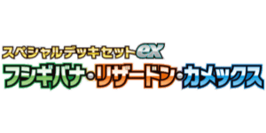 Venusaur, Charizard & Blastoise Special Deck Set ex