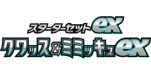 ex Starter Set: Quaxly & Mimikyu ex
