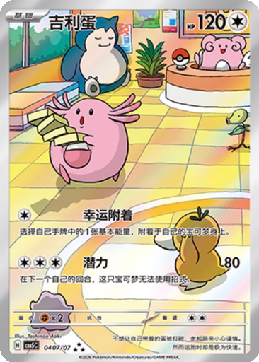 Chansey