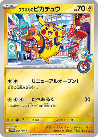 Fukuoka's Pikachu