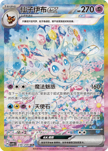 Sylveon ex