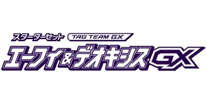 TAG TEAM GX Starter Sets