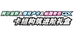 Arceus & Dialga & Palkia GX Premium Deck Building Box