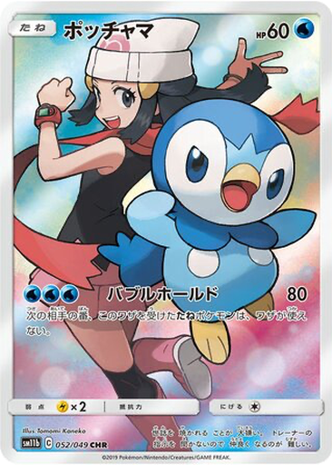 Piplup